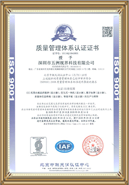 五洲科技證書
